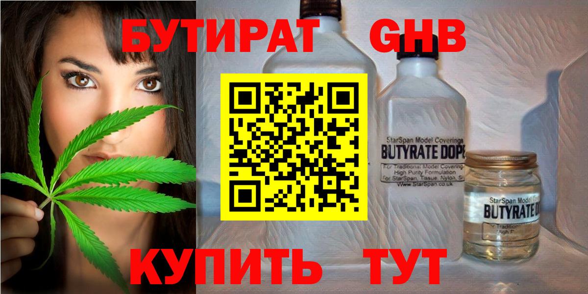 БУТИРАТ BDO 33%  Вход с VPN  Кудрово 
