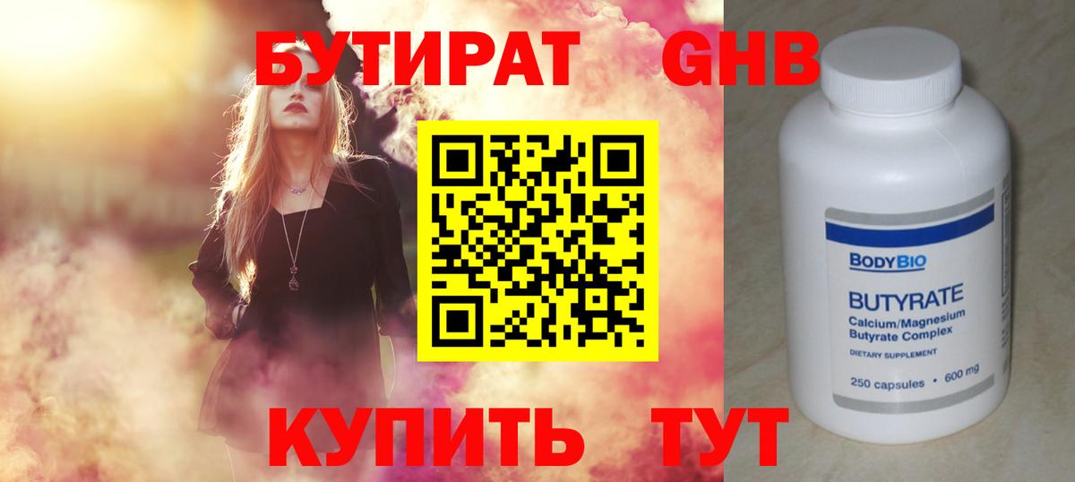Бутират буратино Кудрово