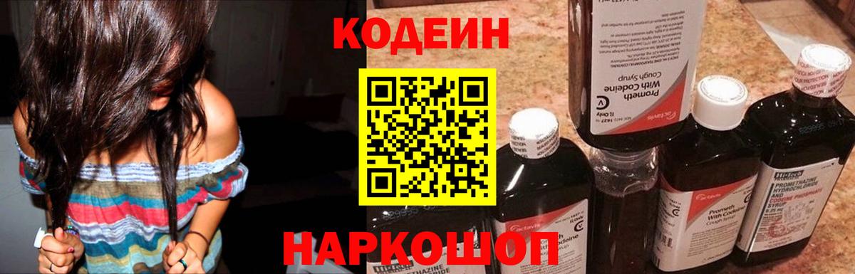 Кодеиновый сироп Lean напиток Lean (лин) Кудрово