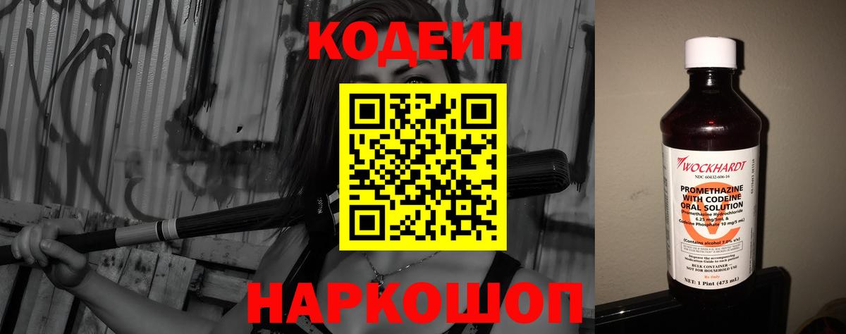 Кудрово  Codein Purple Drank  Кодеиновый сироп Lean Purple Drank  Вход с VPN 