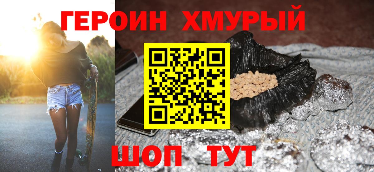 ГЕРОИН Heroin  Вход с VPN  Кудрово 